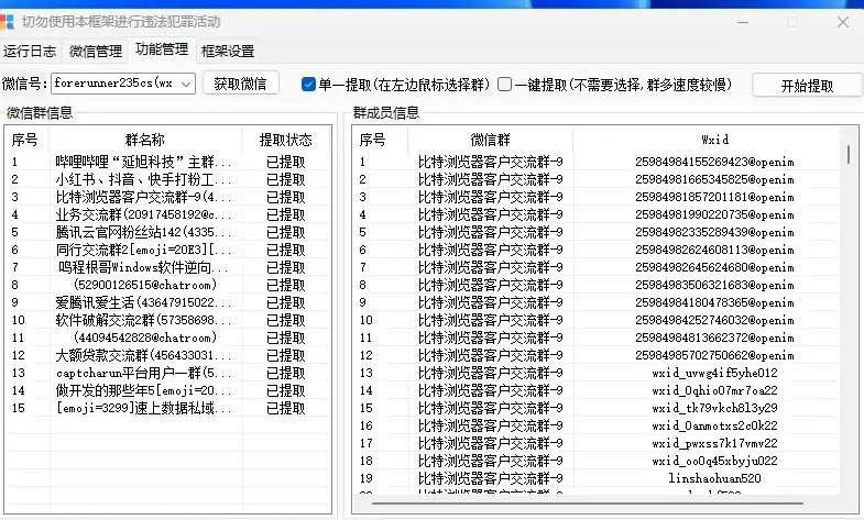 微信群成员信息提取工具：简化联系人管理示例图3