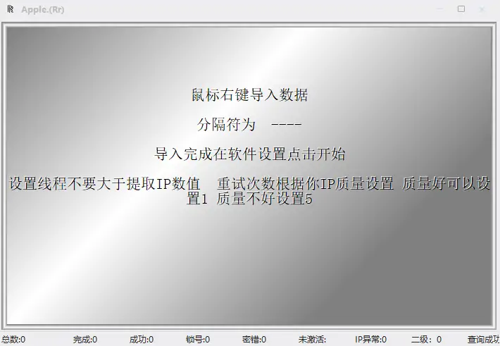 Apple ID账号检测工具示例图1