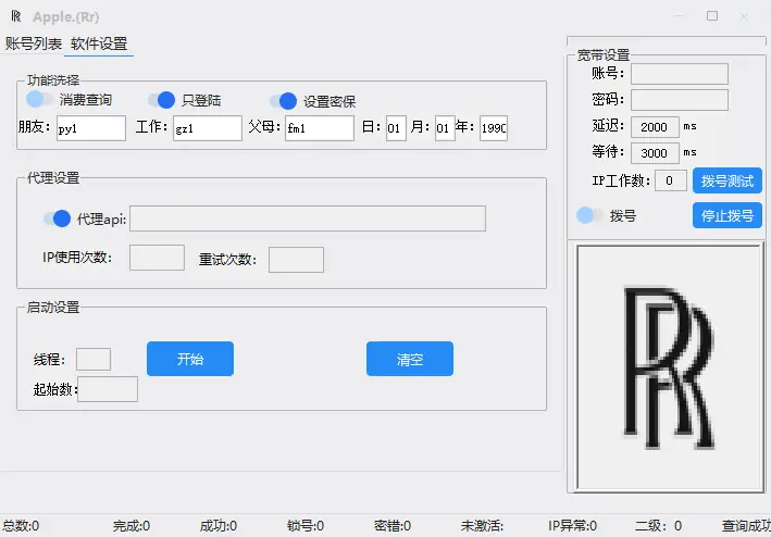 Apple ID账号检测工具示例图3