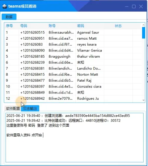 Teams 群组自动拉人软件：高效引流利器示例图2