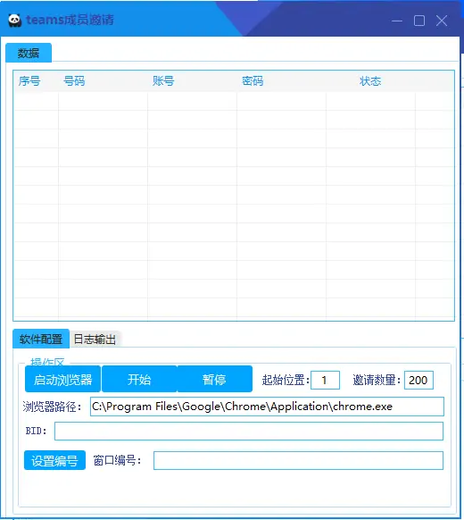 Teams 群组高效邀请器：智能识别与自动化拉群示例图1