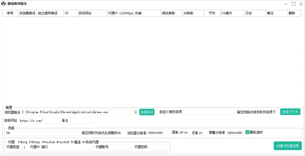 推特养号助手：多账号管理与自动化养号利器示例图1