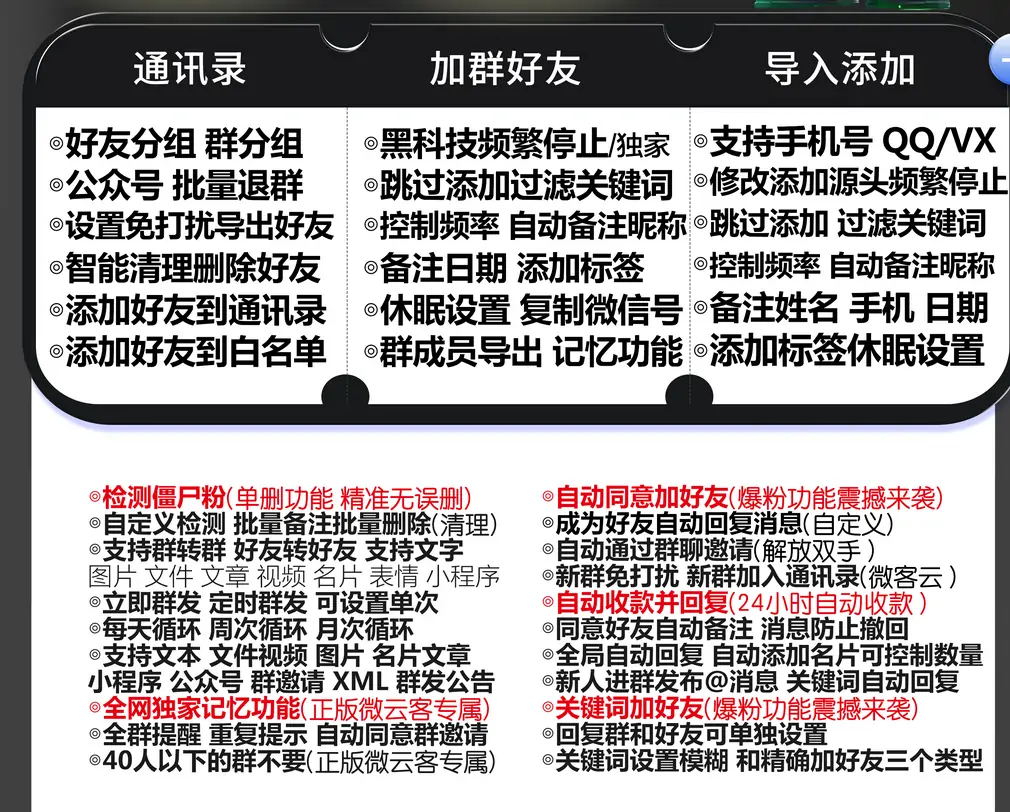 微云客：您的微信营销强大助手！示例图1
