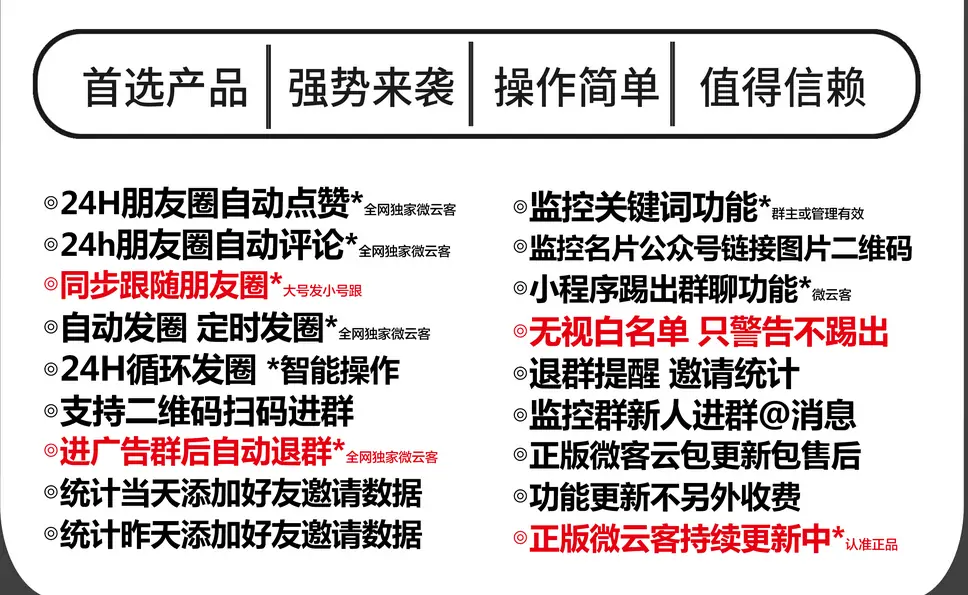 微云客：您的微信营销强大助手！示例图2