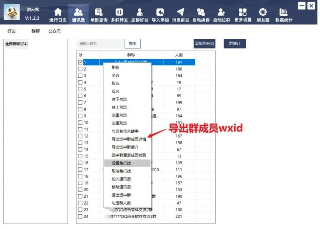 微云客：您的微信营销强大助手！示例图3