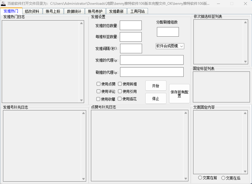 Twitter发布推文上热门引流软件示例图1