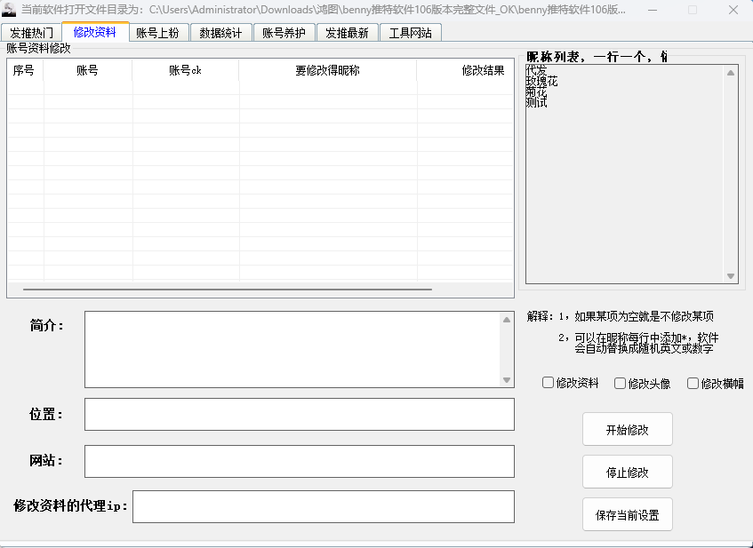 Twitter发布推文上热门引流软件示例图2