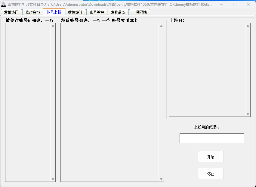 Twitter发布推文上热门引流软件示例图3