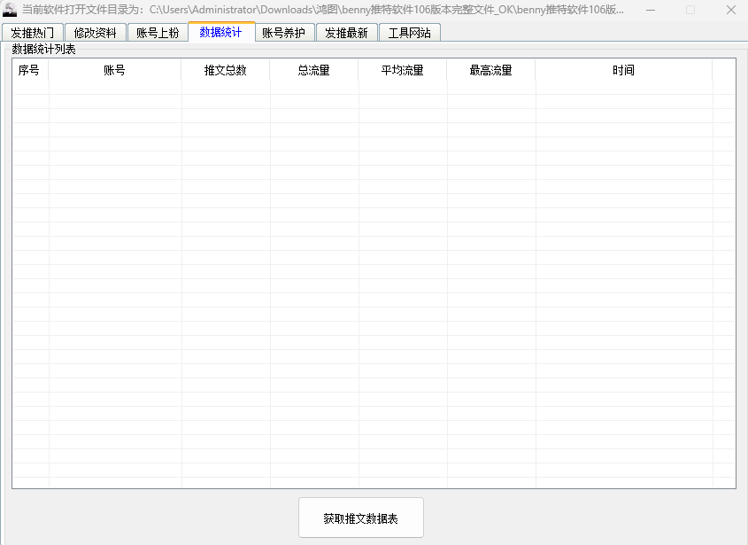 Twitter发布推文上热门引流软件示例图4