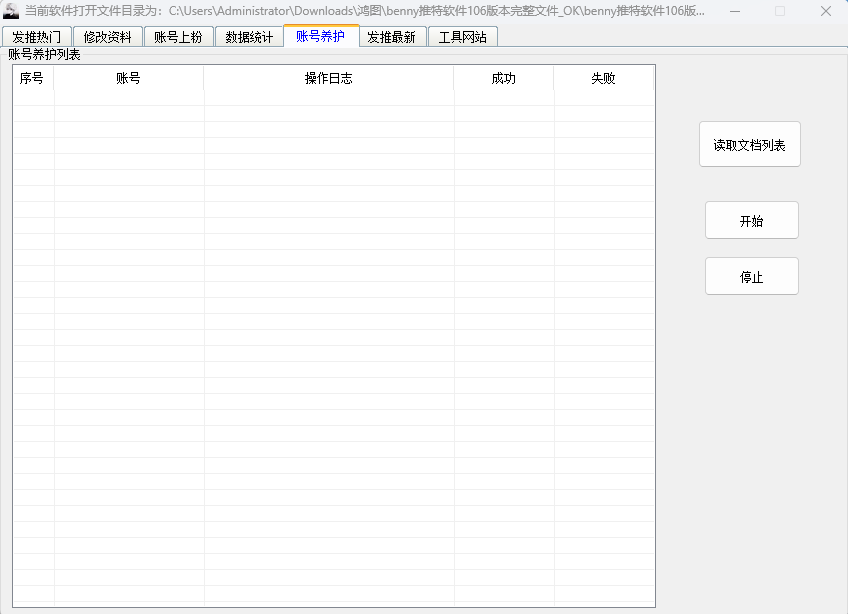 Twitter发布推文上热门引流软件示例图5