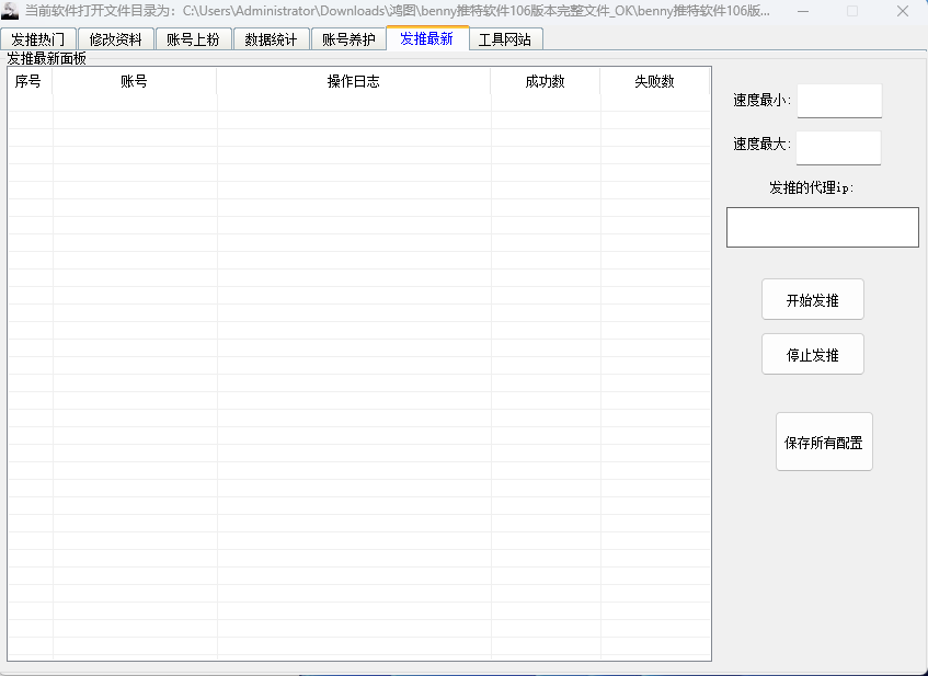 Twitter发布推文上热门引流软件示例图6