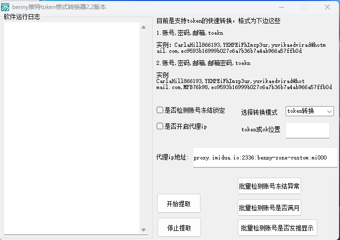 Twitter发布推文上热门引流软件示例图7