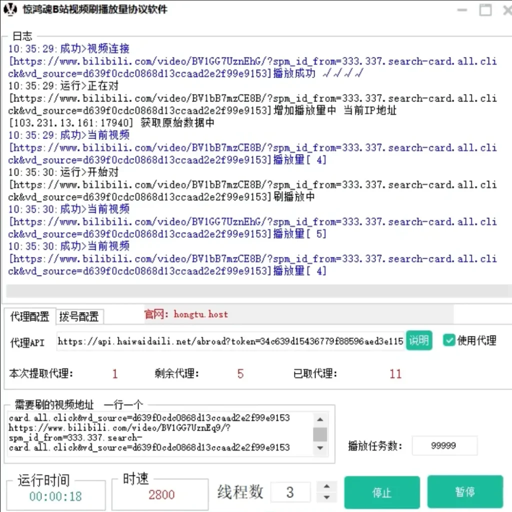 B站视频播放量提升利器：智能刷量协议软件示例图2