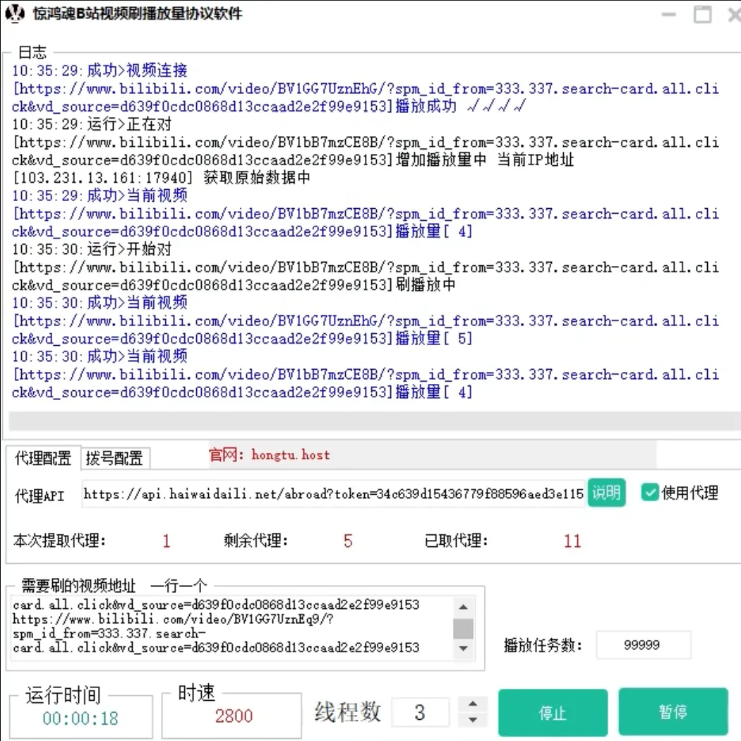 B站视频播放量提升利器：智能刷量协议软件