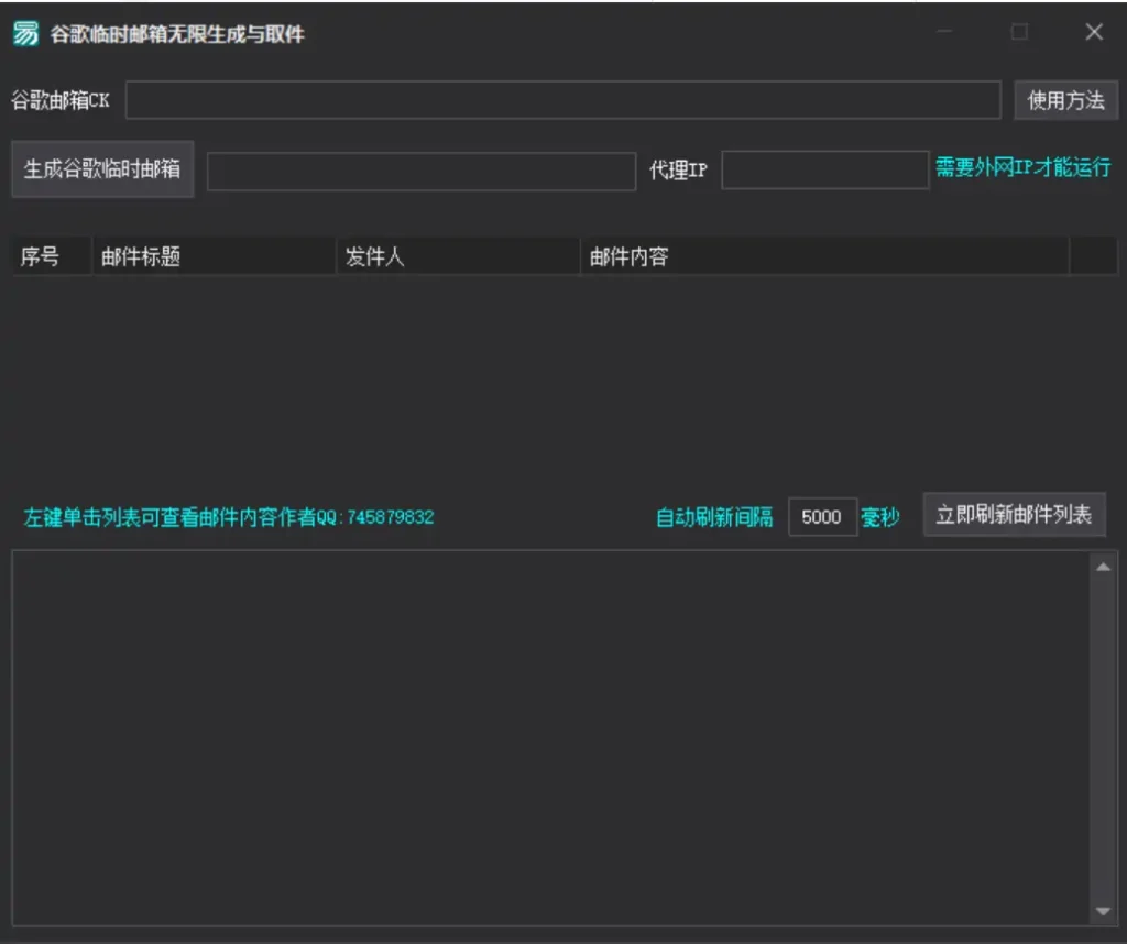谷歌临时邮箱与邮件提取工具：您的高效邮件管理助手示例图1
