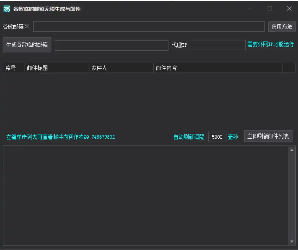 谷歌临时邮箱与邮件提取工具：您的高效邮件管理助手