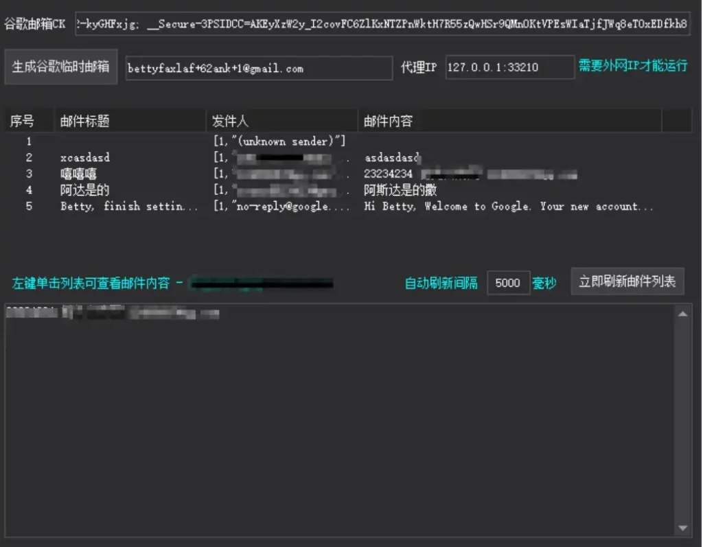谷歌临时邮箱与邮件提取工具：您的高效邮件管理助手示例图2