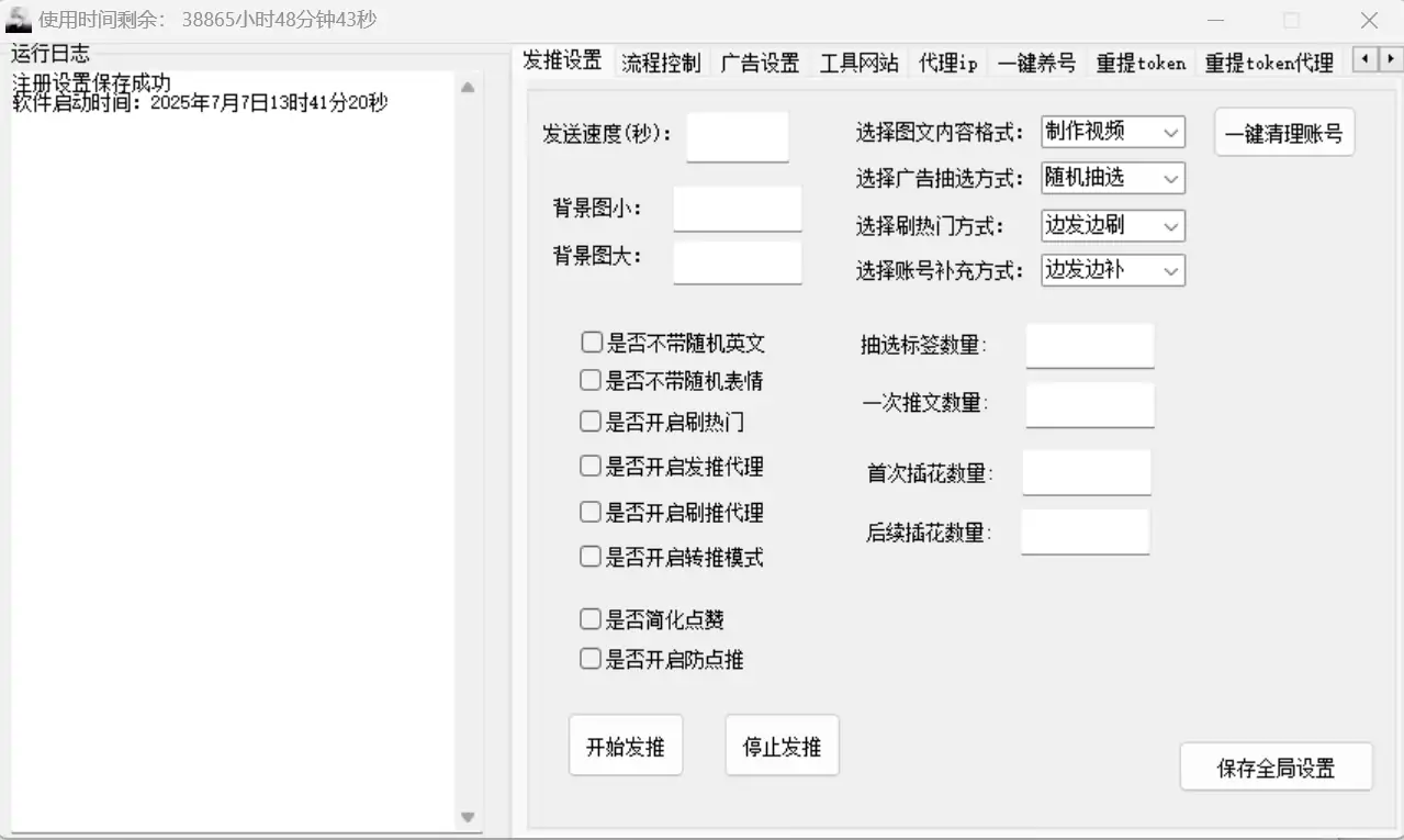 推特CK营销软件 16.0：助您轻松玩转Twitter，推文上热门！