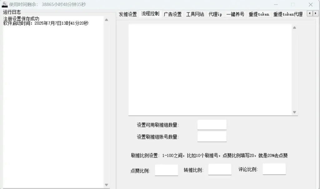 推特CK营销软件 16.0：助您轻松玩转Twitter，推文上热门！示例图2
