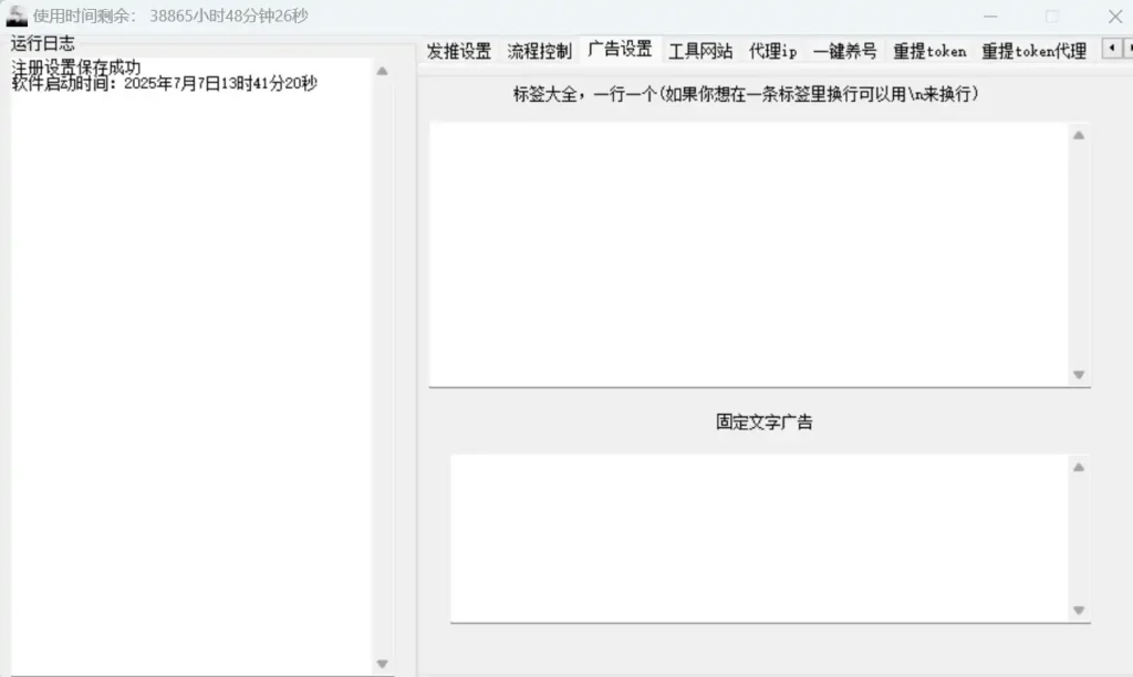 推特CK营销软件 16.0：助您轻松玩转Twitter，推文上热门！示例图3