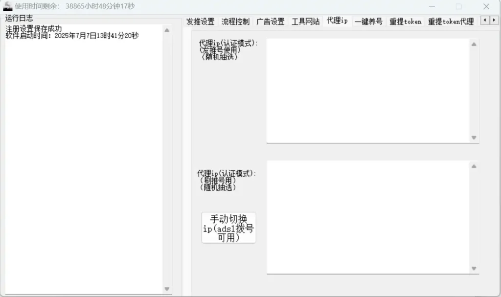 推特CK营销软件 16.0：助您轻松玩转Twitter，推文上热门！示例图4