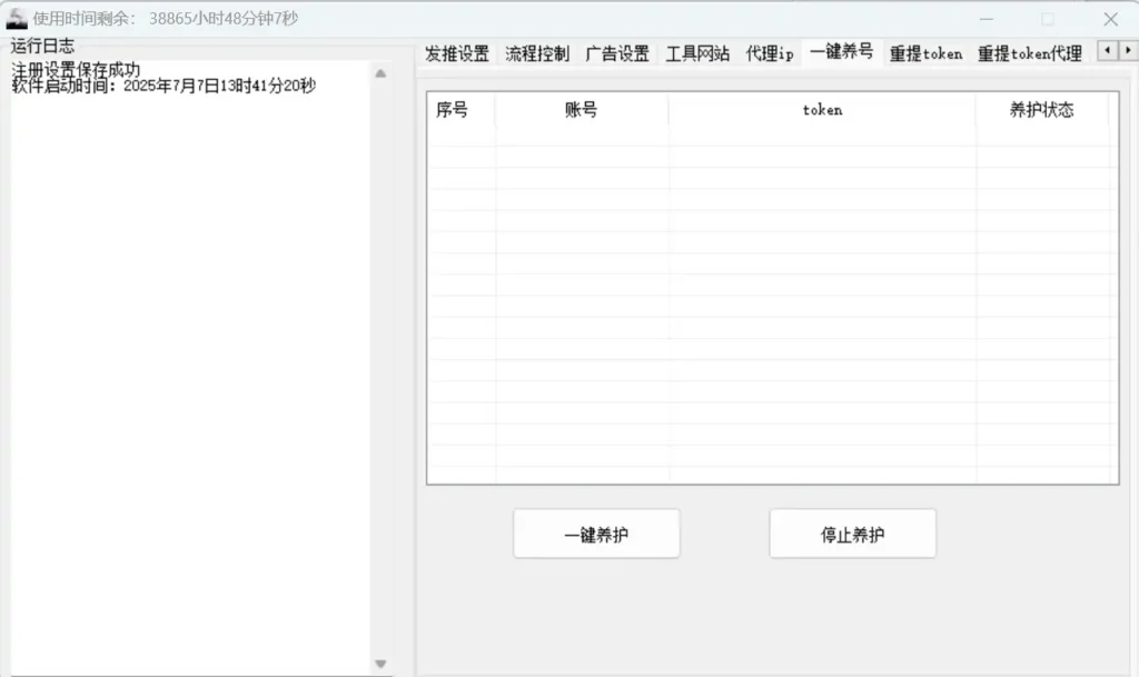 推特CK营销软件 16.0：助您轻松玩转Twitter，推文上热门！示例图5