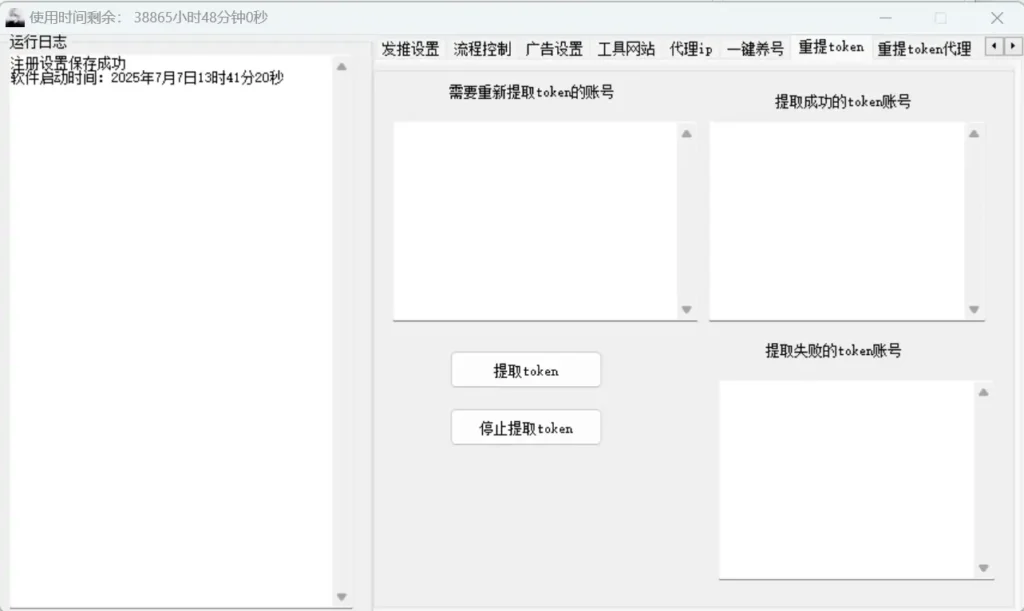 推特CK营销软件 16.0：助您轻松玩转Twitter，推文上热门！示例图6