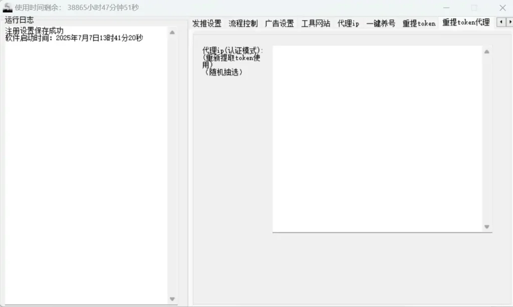 推特CK营销软件 16.0：助您轻松玩转Twitter，推文上热门！示例图7