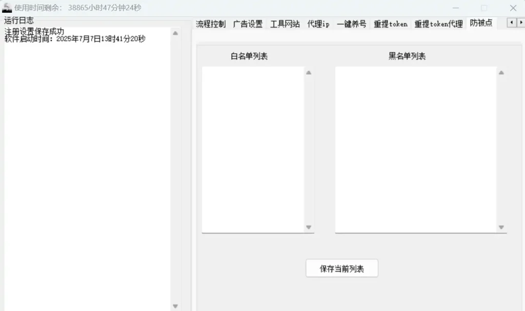 推特CK营销软件 16.0：助您轻松玩转Twitter，推文上热门！示例图8