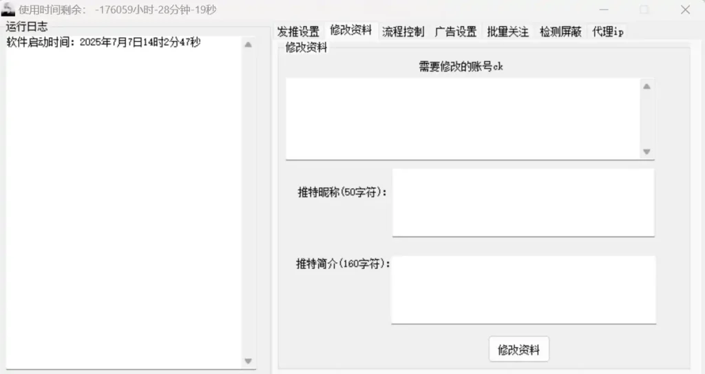 推特CK发推软件：智能高效的Twitter营销利器示例图2