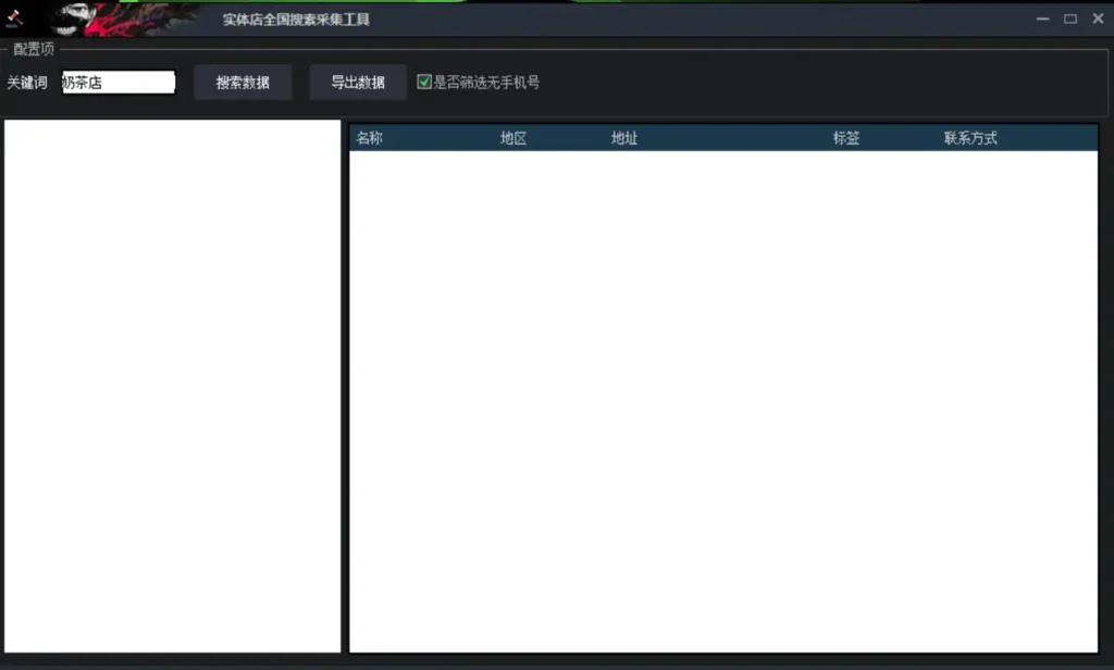 门店数据采集软件示例图1