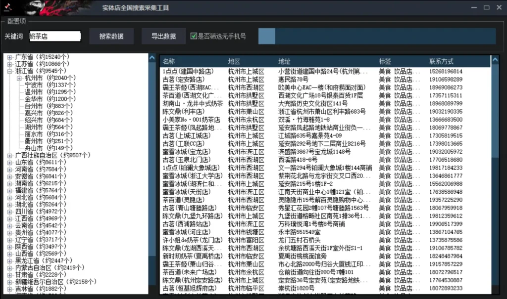 门店数据采集软件示例图2