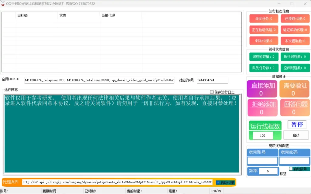 QQ加好友状态检测软件：您高效管理QQ好友的解决方案示例图1