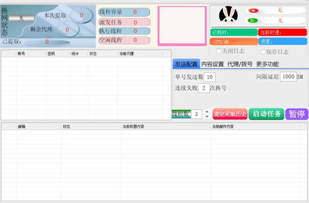 Outlook邮件群发协议软件：高效精准的广告推送利器示例图1