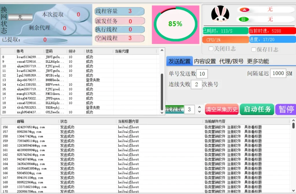Outlook邮件群发协议软件：高效精准的广告推送利器示例图2