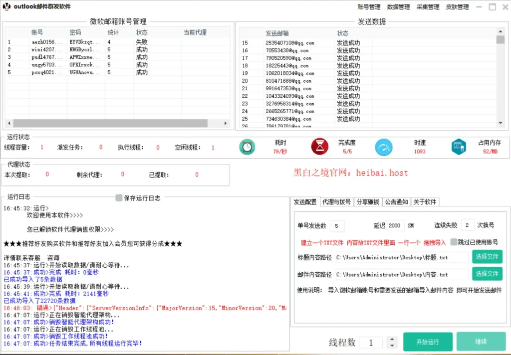 微软邮箱群发协议软件：高效邮件营销利器示例图2