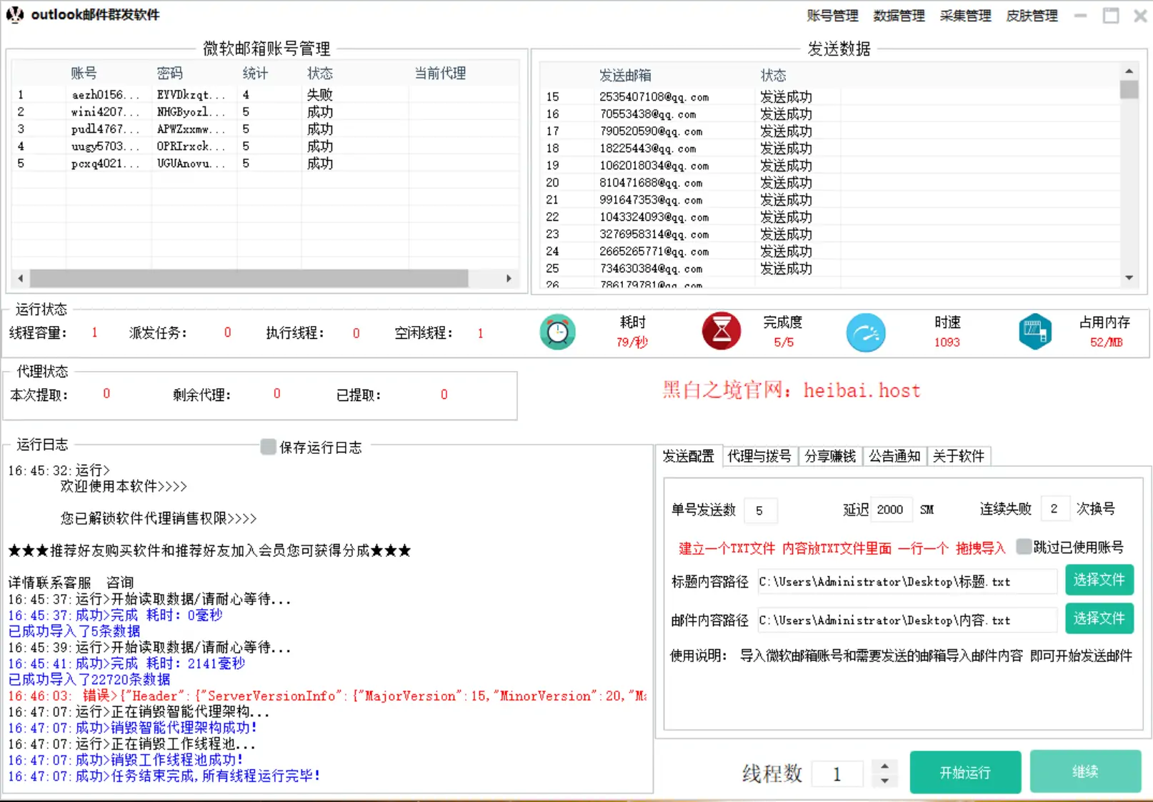 微软邮箱群发协议软件：高效邮件营销利器