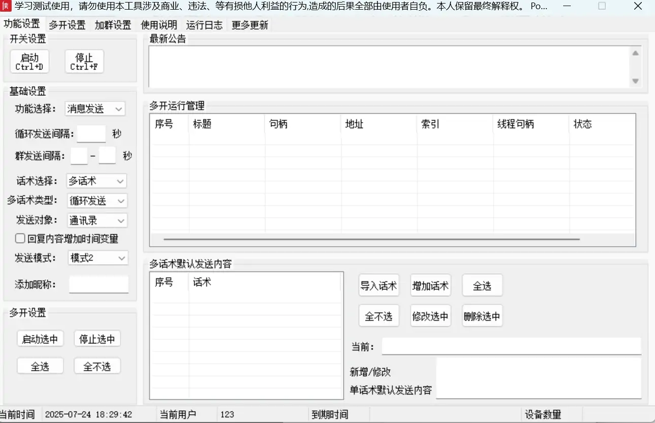 Potato多开群发助手：高效社群管理与消息触达利器