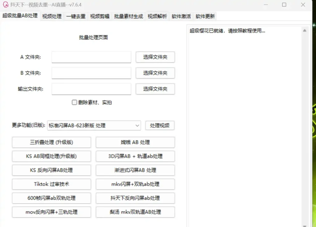 抖天下：专业的短视频去重剪辑软件示例图1