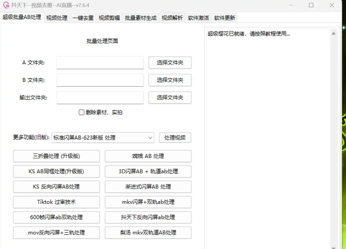 抖天下：专业的短视频去重剪辑软件