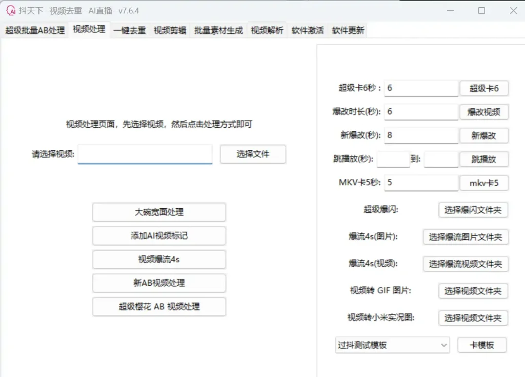 抖天下：专业的短视频去重剪辑软件示例图2