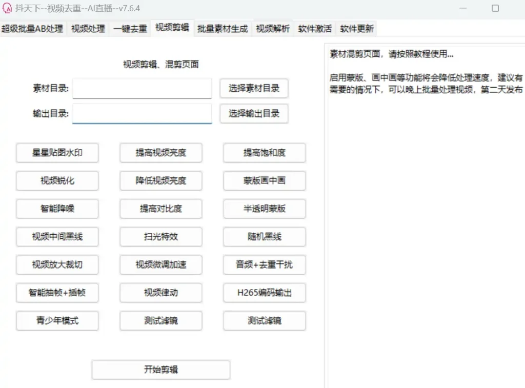 抖天下：专业的短视频去重剪辑软件示例图3