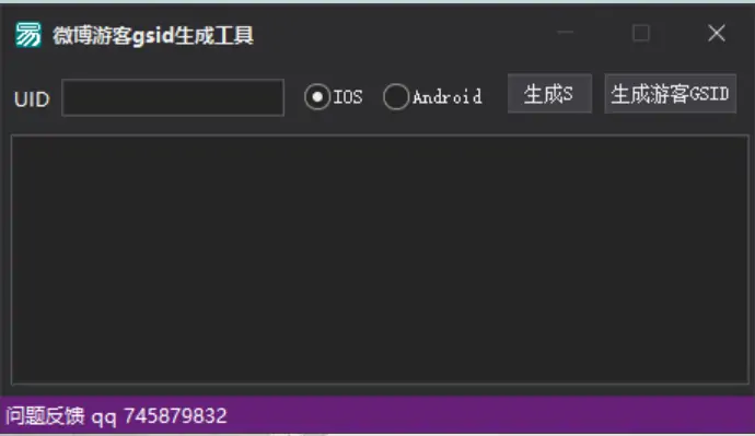 微博游客gsid生成工具示例图1