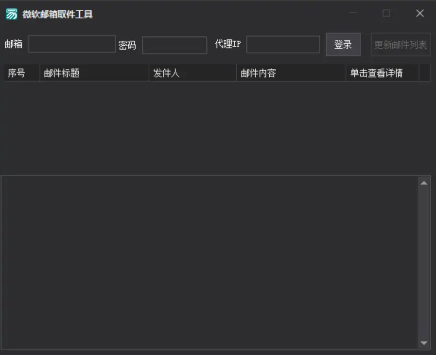 微软邮箱取件示例图1