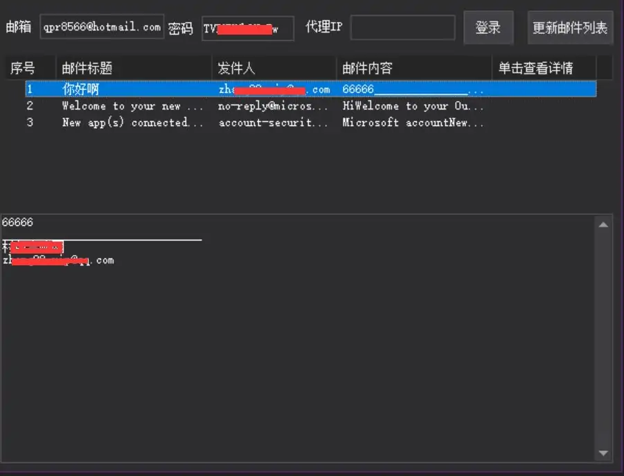 微软邮箱取件示例图2
