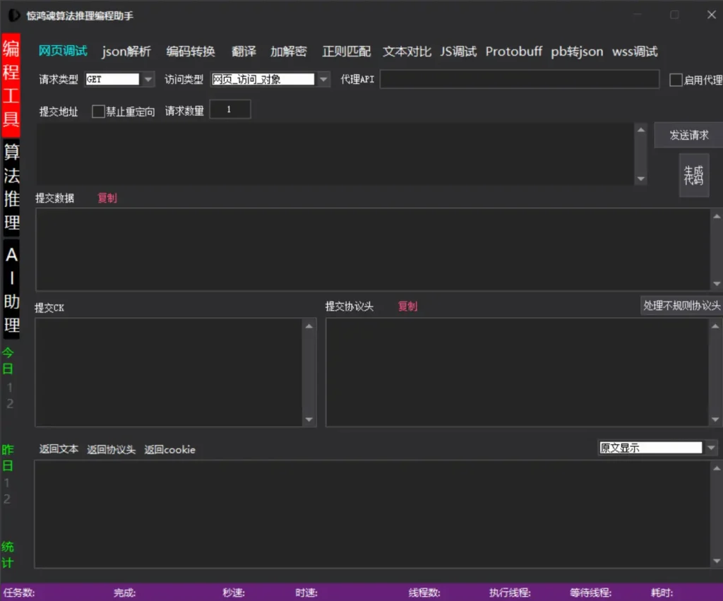 惊鸿魂算法推理编程助手v2.34示例图1