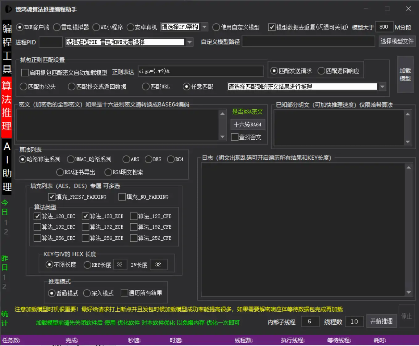 惊鸿魂算法推理编程助手v2.34