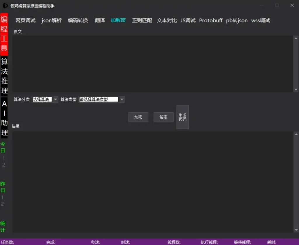 惊鸿魂算法推理编程助手v2.34示例图3