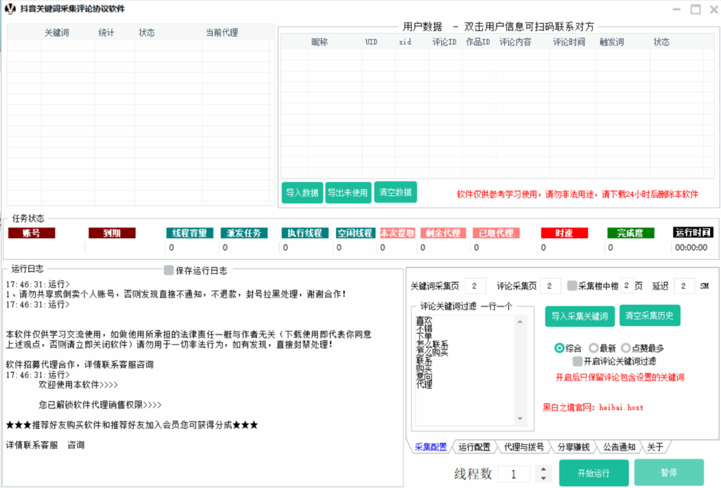抖音评论采集软件：精准获客与用户分析利器示例图1