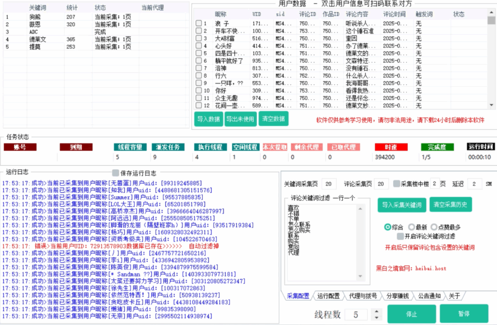 抖音评论采集软件：精准获客与用户分析利器示例图2